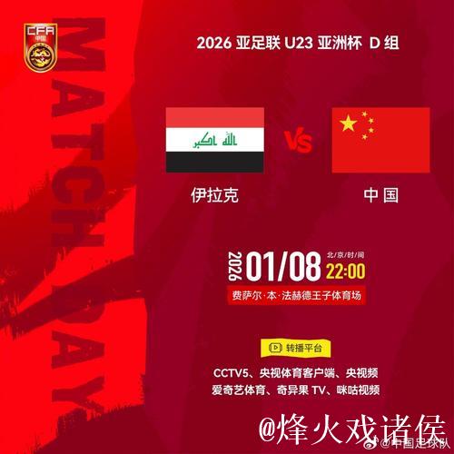 U23亚洲杯:中国队首战0-0战平伊拉克队 U23亚洲杯:中国队首战0-0战平伊拉克队