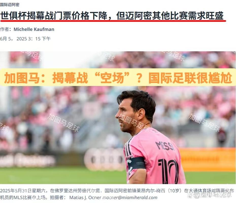 世俱杯东道主pk非洲12冠王 数据:梅西赢揭幕战