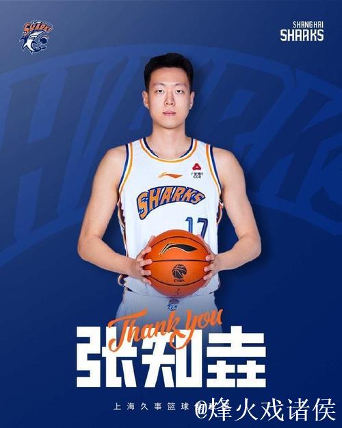 上海队官宣:任骏威约满离队 张知垚加盟西丙 上海队官宣:任骏威约满离队 张知垚加盟西丙