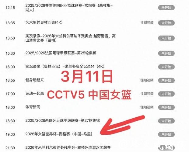 女子世界杯直播时间表出炉 女子世界杯直播时间表出炉