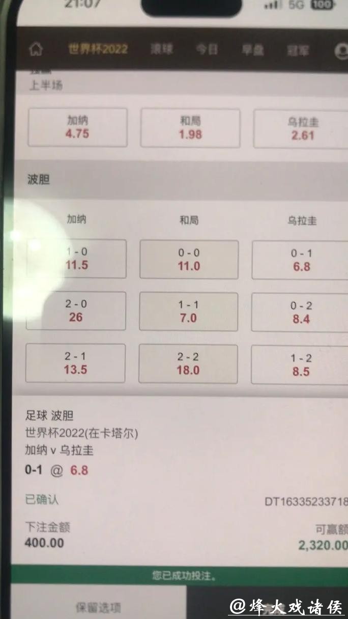 世界杯下注几个点技巧分析